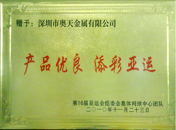 亞運會網(wǎng)球中心供應(yīng)商